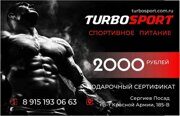 подарочный сертификат номиналом 2000 рублей