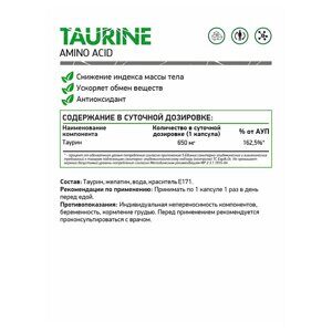 naturalsupp-taurine-60-sostav